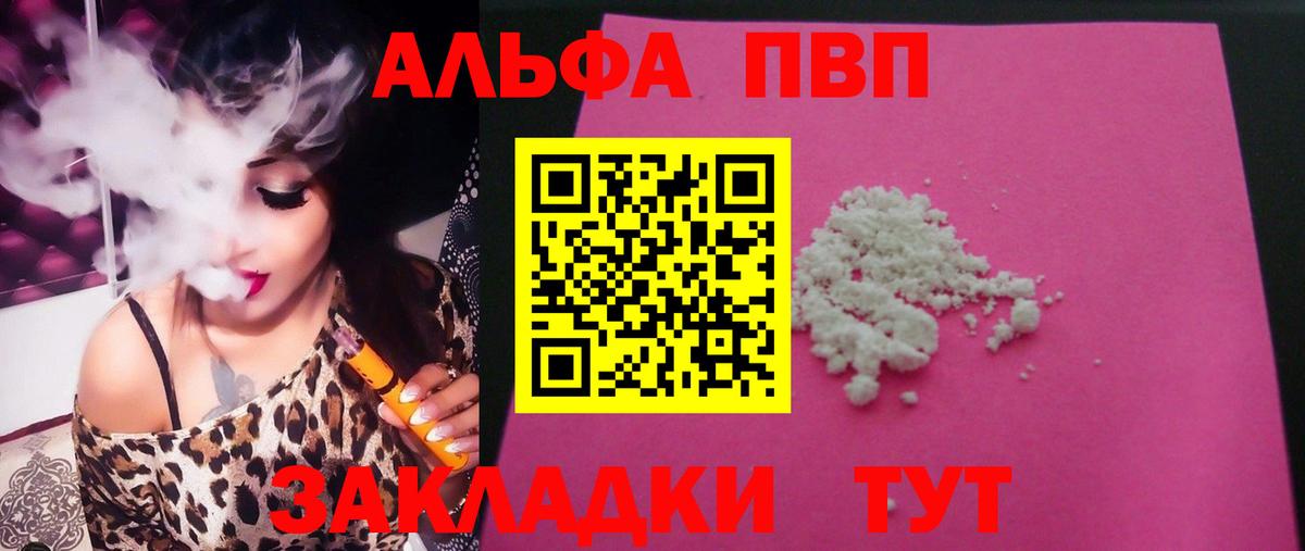 Alpha PVP  A-PVP VHQ  Вход с VPN  А ПВП мука  Черкесск  A-PVP VHQ 