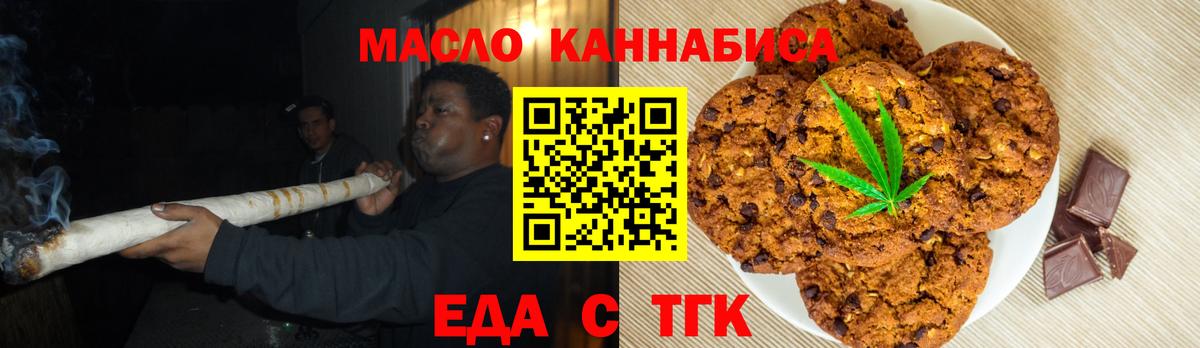 Еда ТГК марихуана  Вход с VPN  Черкесск 