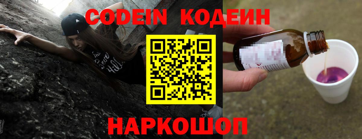 Черкесск  Кодеиновый сироп Lean Purple Drank  Вход с VPN 