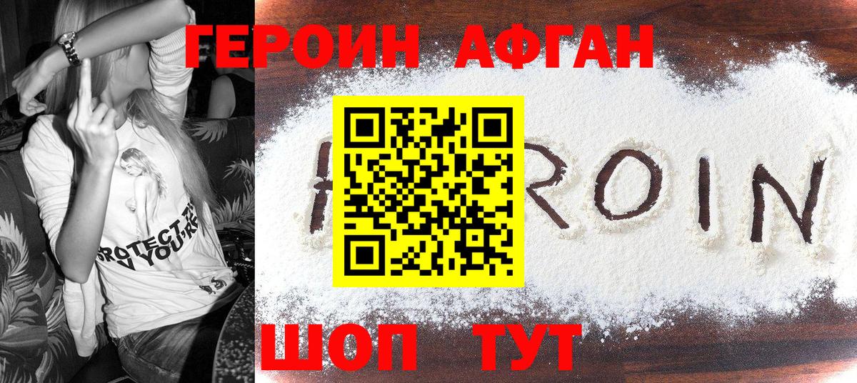 Героин Heroin Черкесск