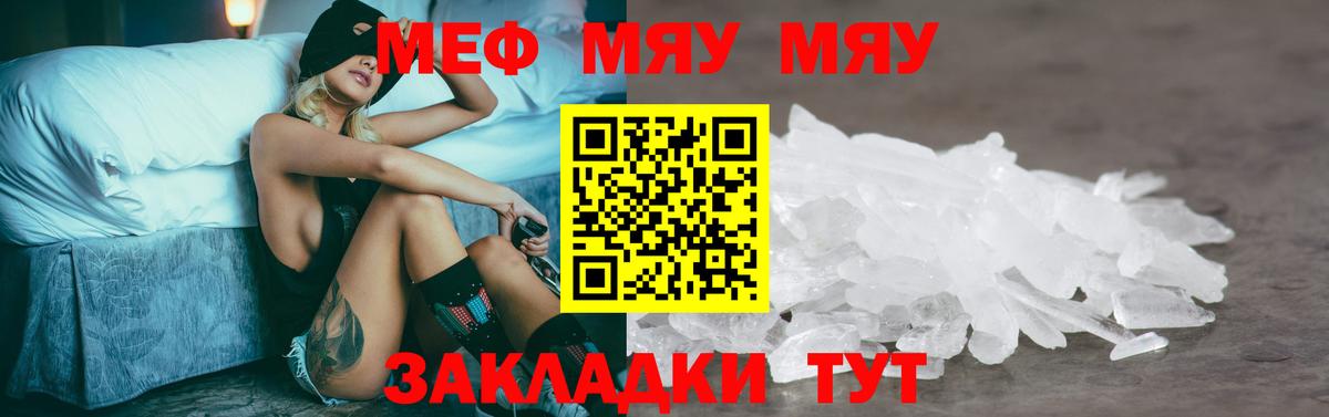 МЕФ кристаллы Черкесск