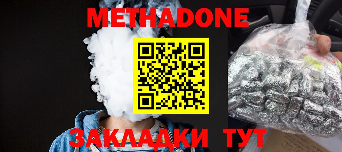 МЕТАДОН белоснежный Черкесск